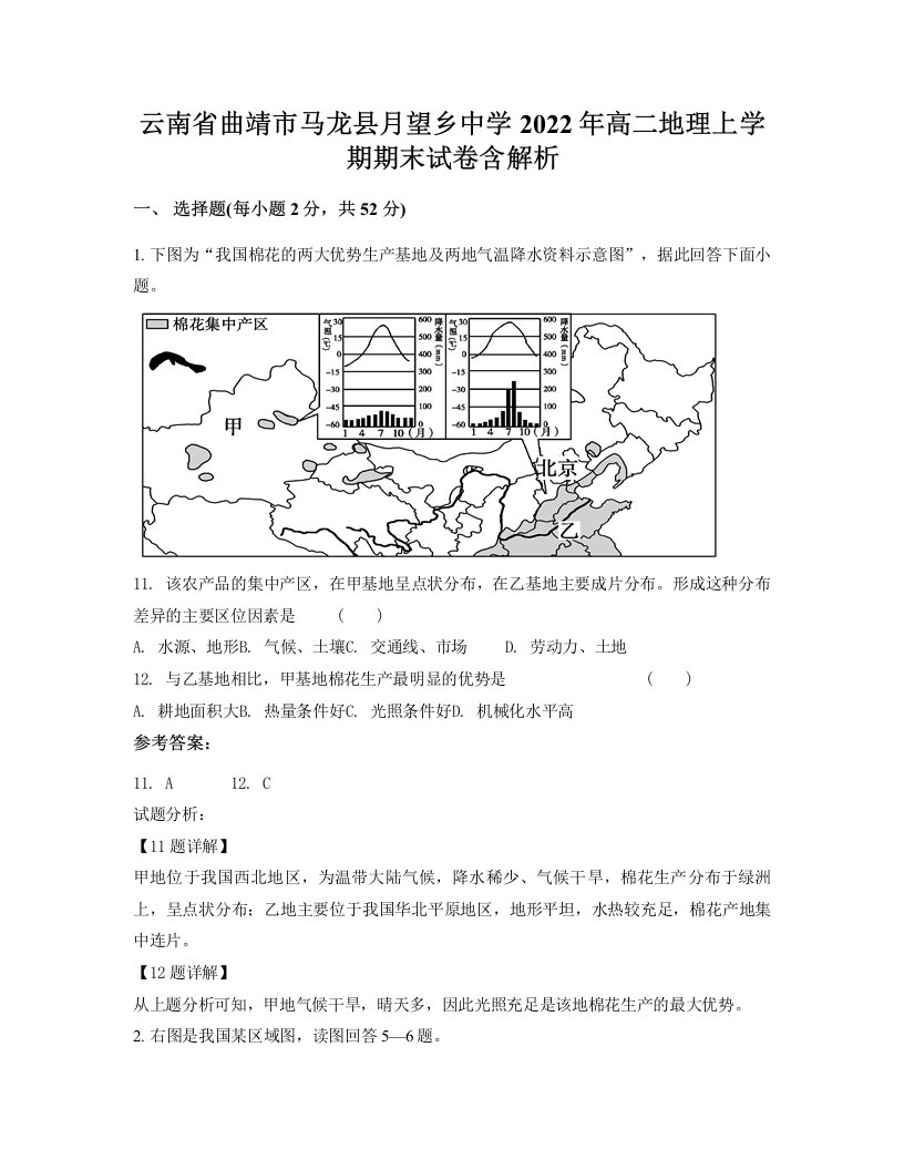 云南省曲靖市马龙县月望乡中学2022年高二地理上学期期末试卷含解析