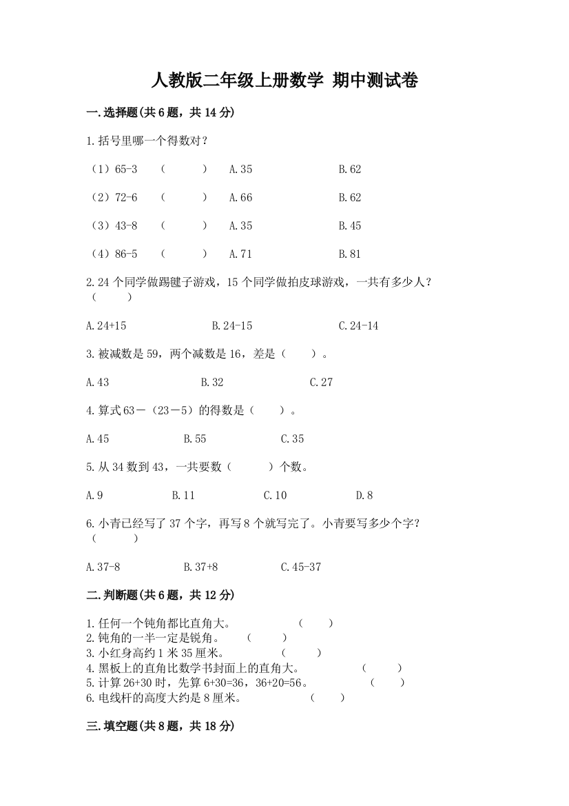 人教版二年级上册数学