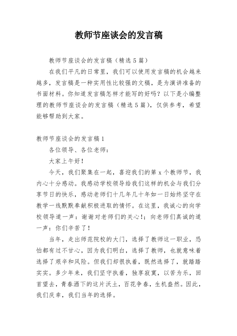 教师节座谈会的发言稿_4