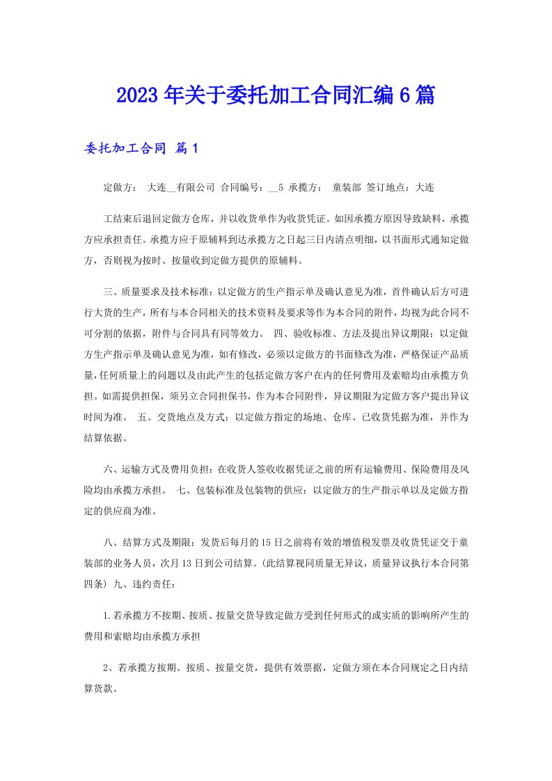 关于委托加工合同汇编6篇