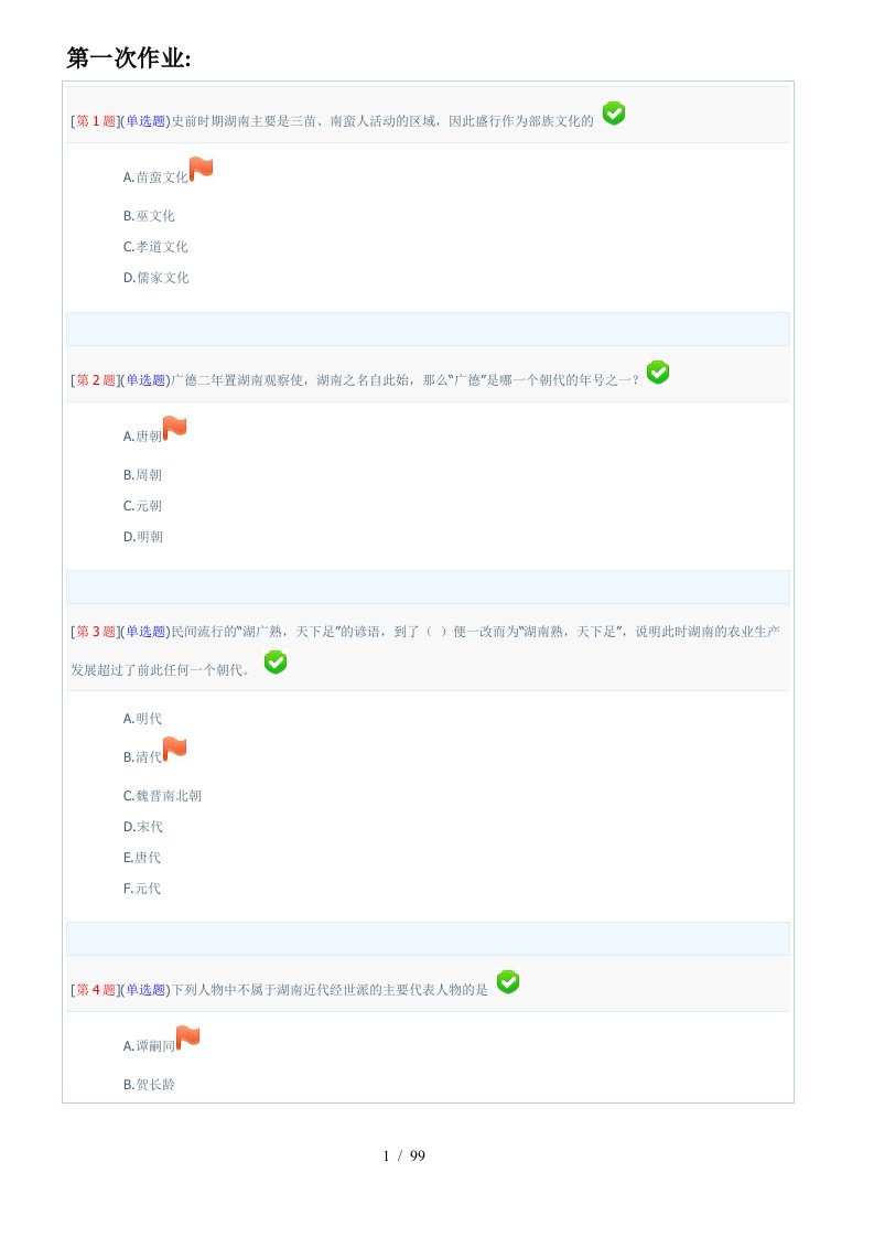 地域文化题目及参考答案123