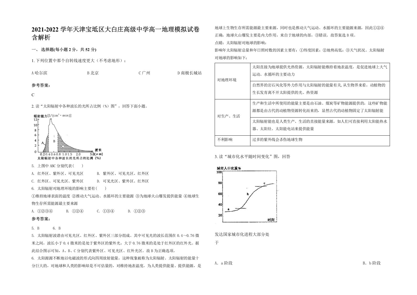 2021-2022学年天津宝坻区大白庄高级中学高一地理模拟试卷含解析