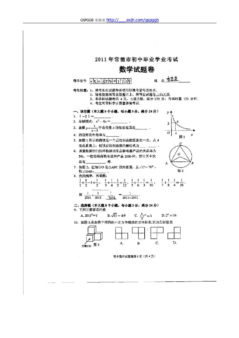 中考湖南常德数学卷