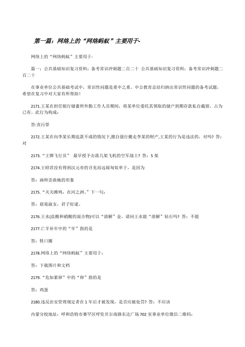 网络上的“网络蚂蚁”主要用于-[修改版]