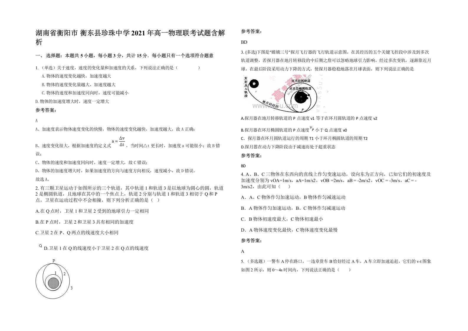 湖南省衡阳市衡东县珍珠中学2021年高一物理联考试题含解析