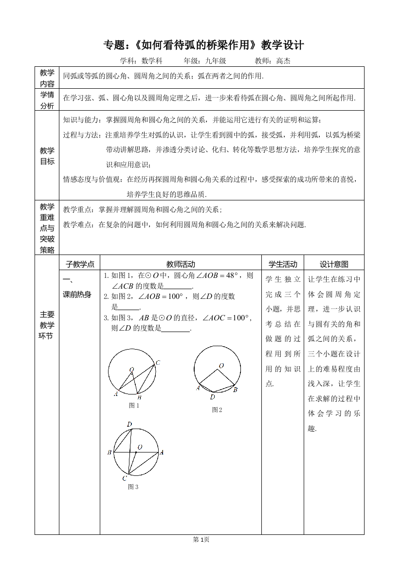 如何看待弧所起的关键作用