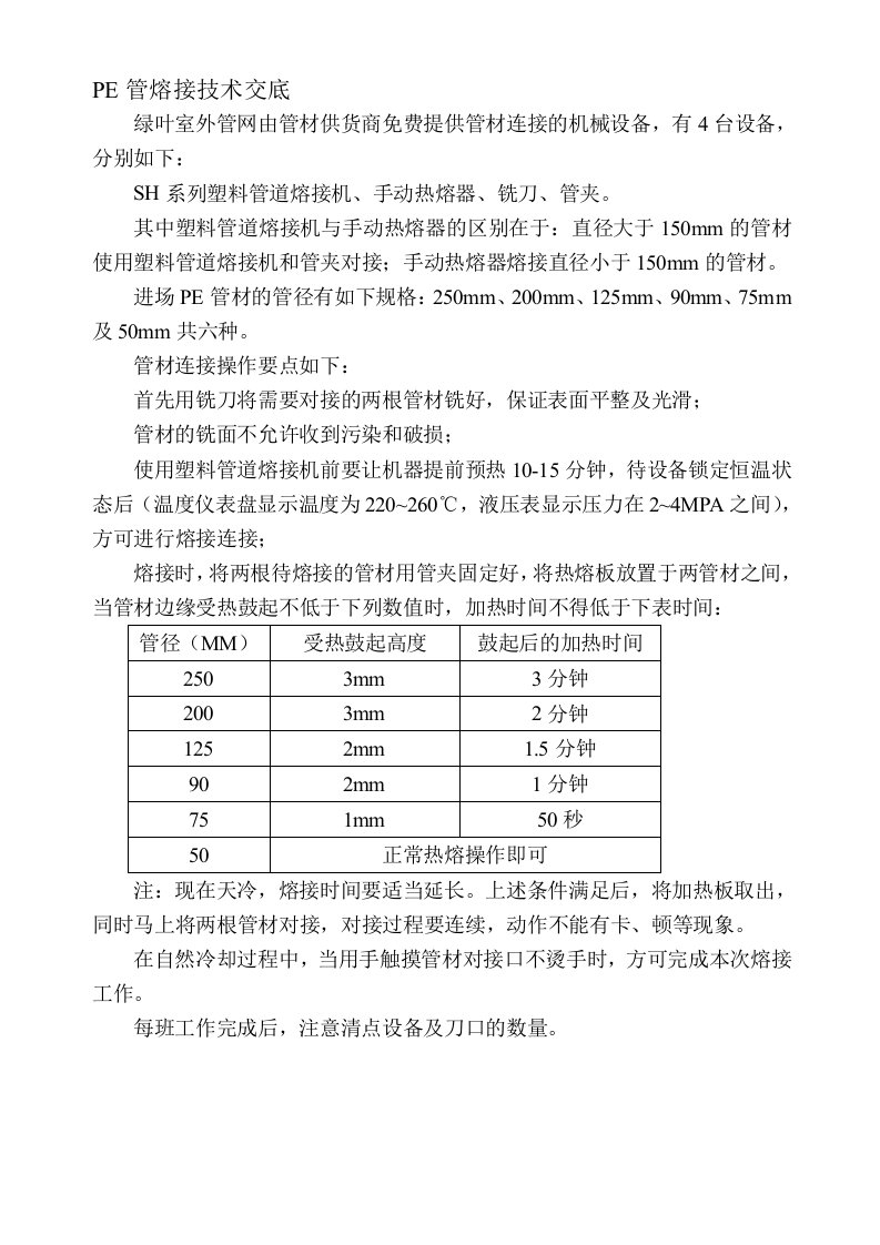 PE管熔接交底