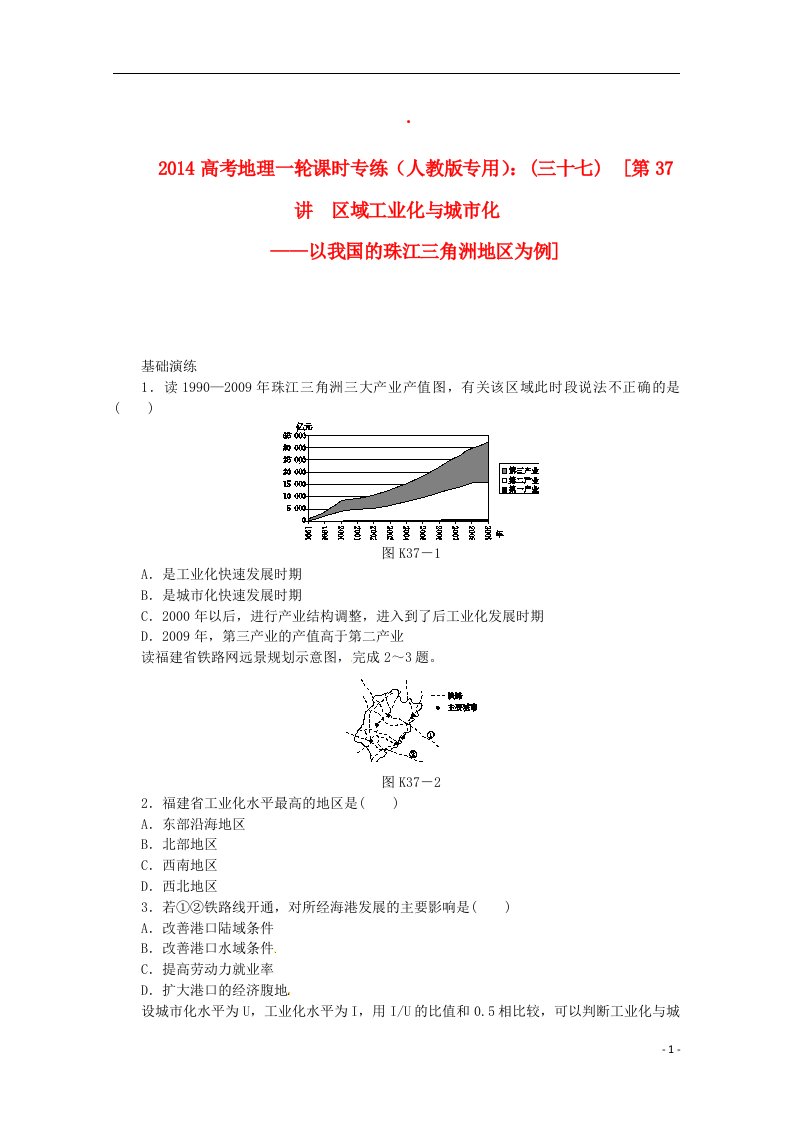 高考地理一轮