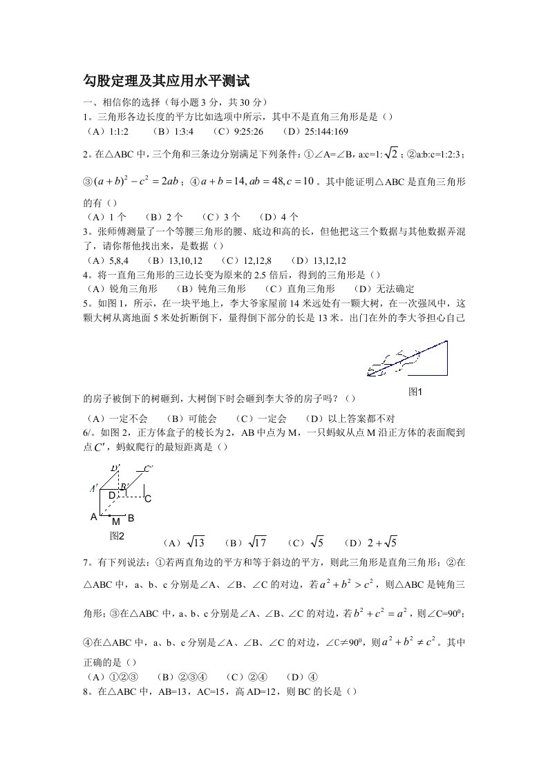 北师大版八年级勾股定理单元测试含答案