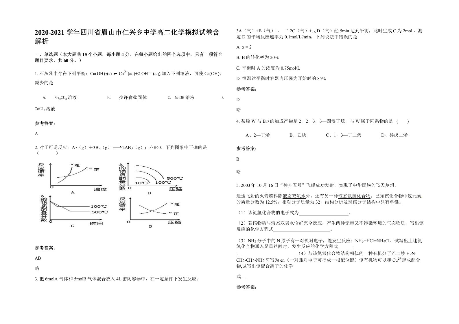 2020-2021学年四川省眉山市仁兴乡中学高二化学模拟试卷含解析