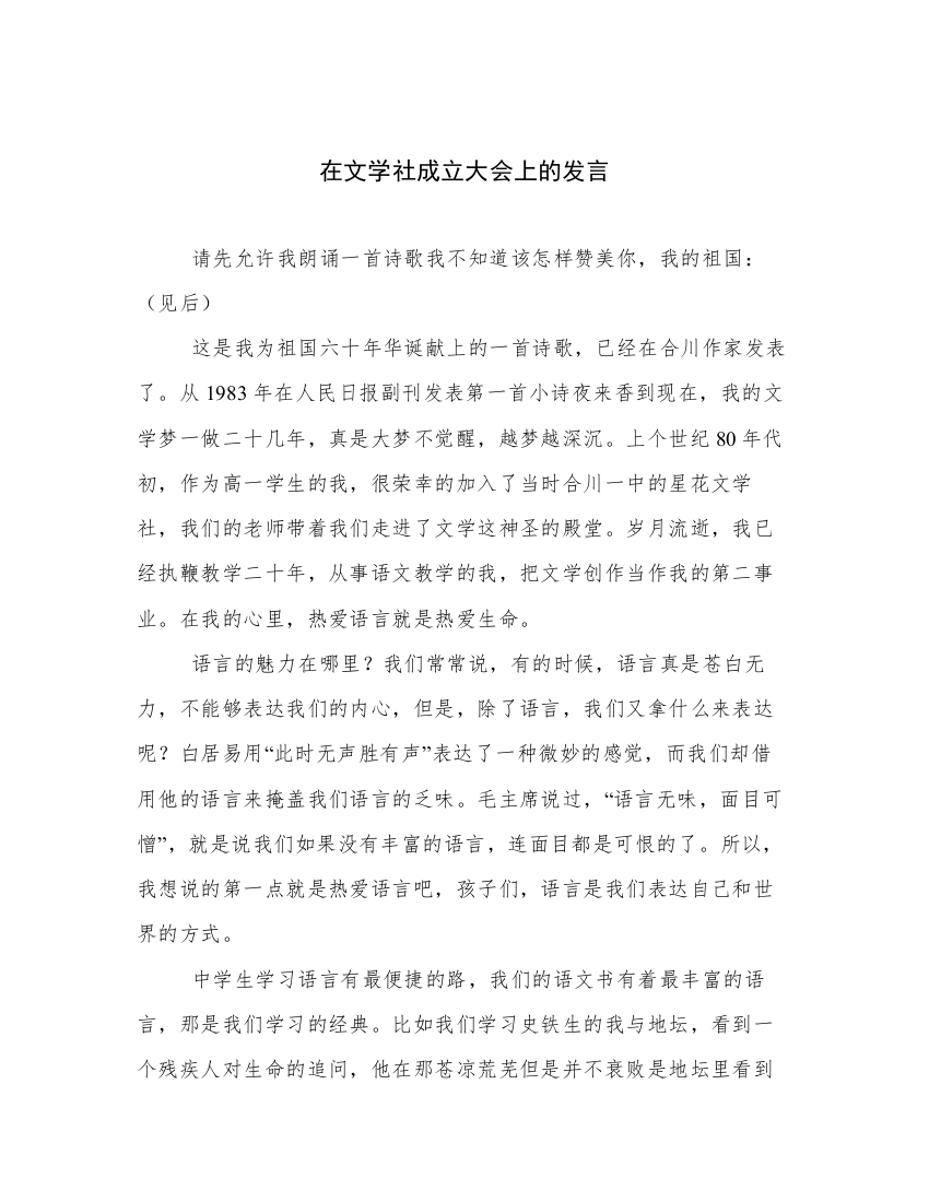 在文学社成立大会上的发言