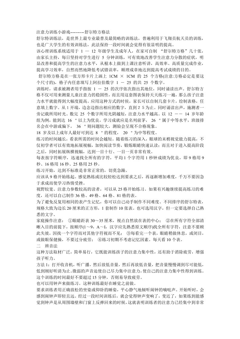 注意力训练小游戏