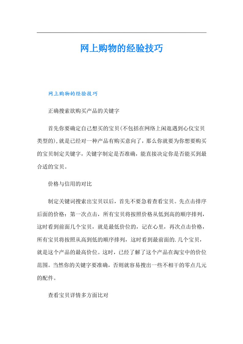 网上购物的经验技巧