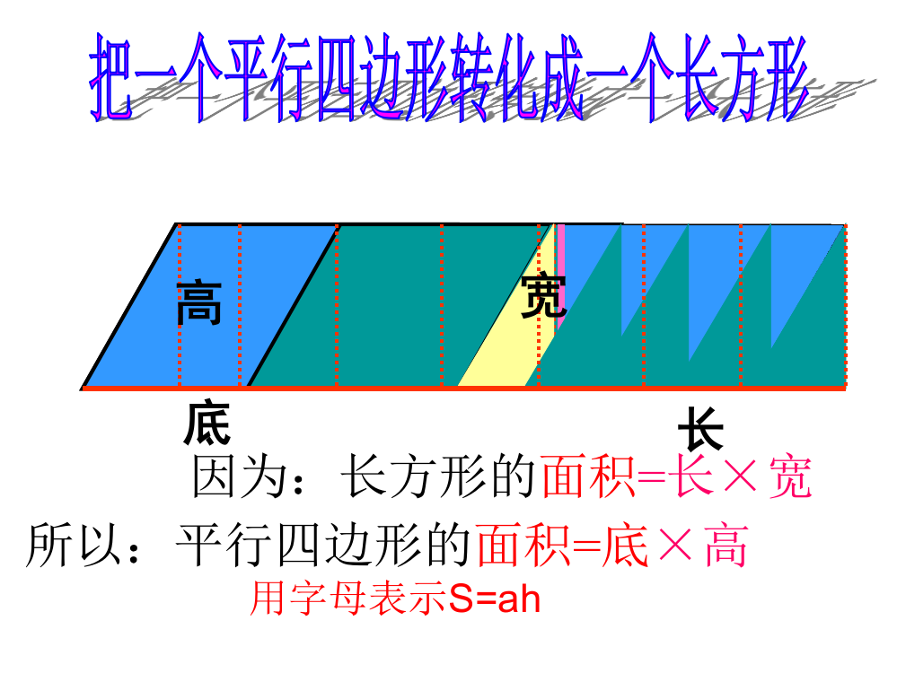 五级上册数课件－4.5