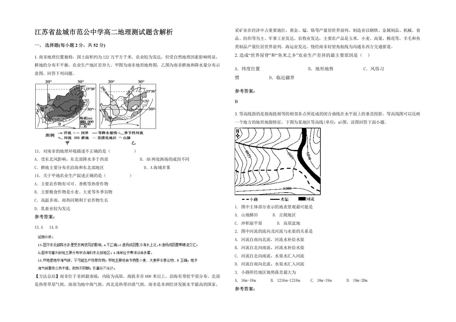 江苏省盐城市范公中学高二地理测试题含解析