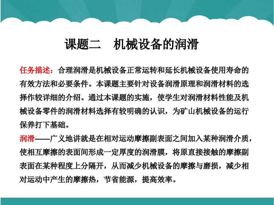 机械设备的润滑