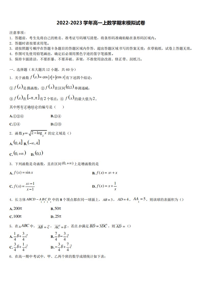 湖北省黄冈高级中学2022-2023学年高一上数学期末质量检测模拟试题含解析