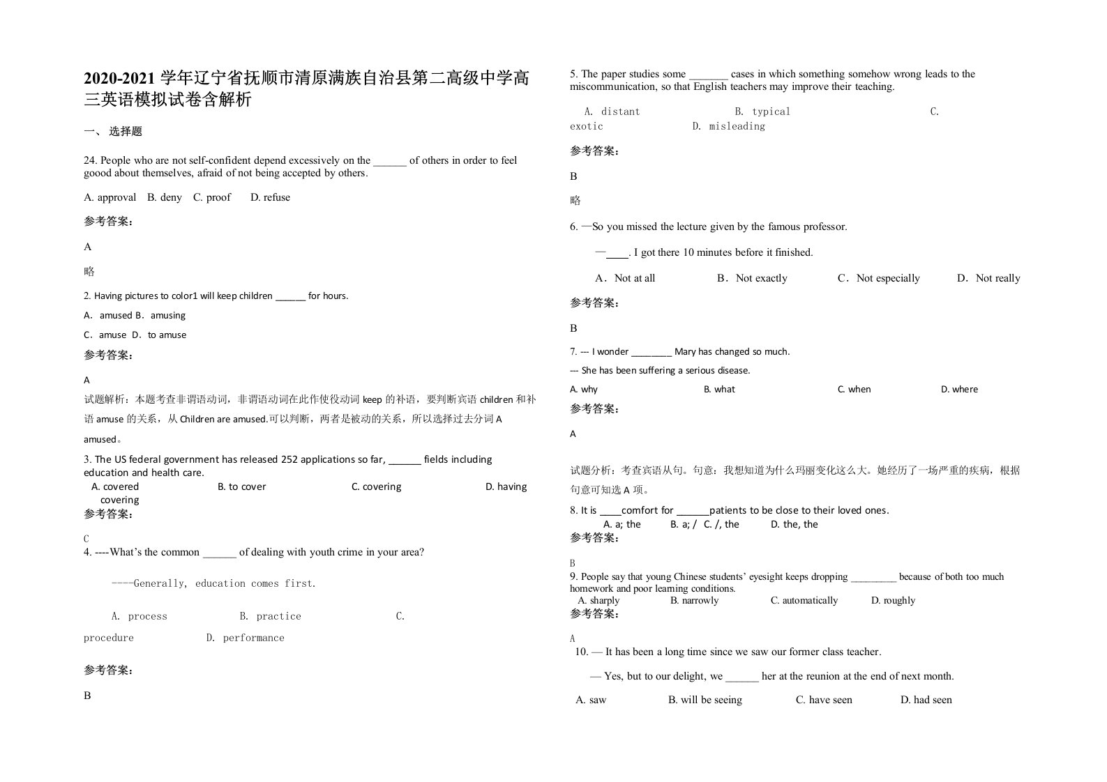 2020-2021学年辽宁省抚顺市清原满族自治县第二高级中学高三英语模拟试卷含解析