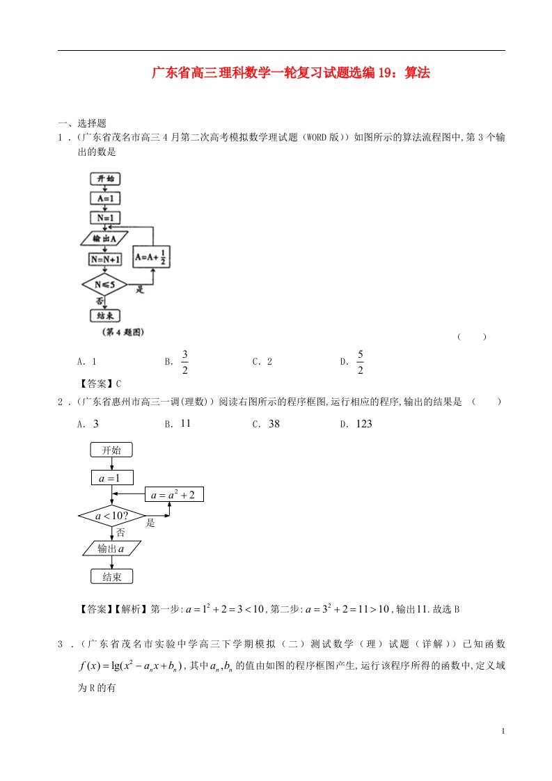 广东省高三数学一轮复习