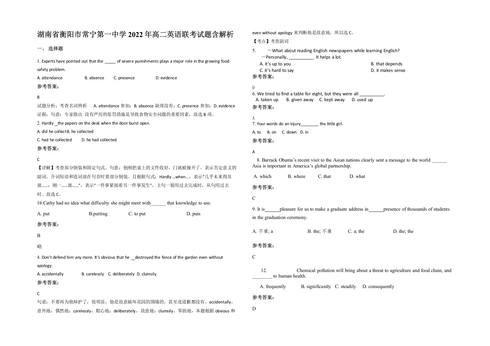 湖南省衡阳市常宁第一中学2022年高二英语联考试题含解析