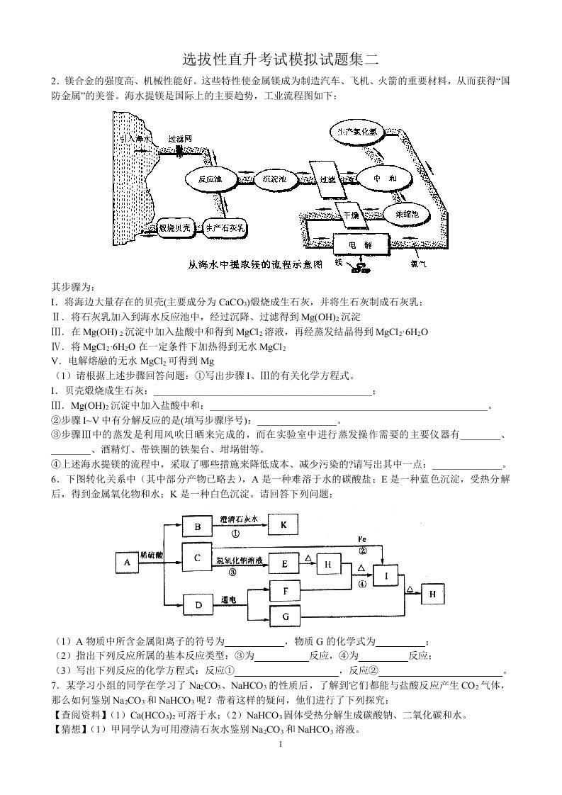 选拔性考试综合试题集二(前七章)