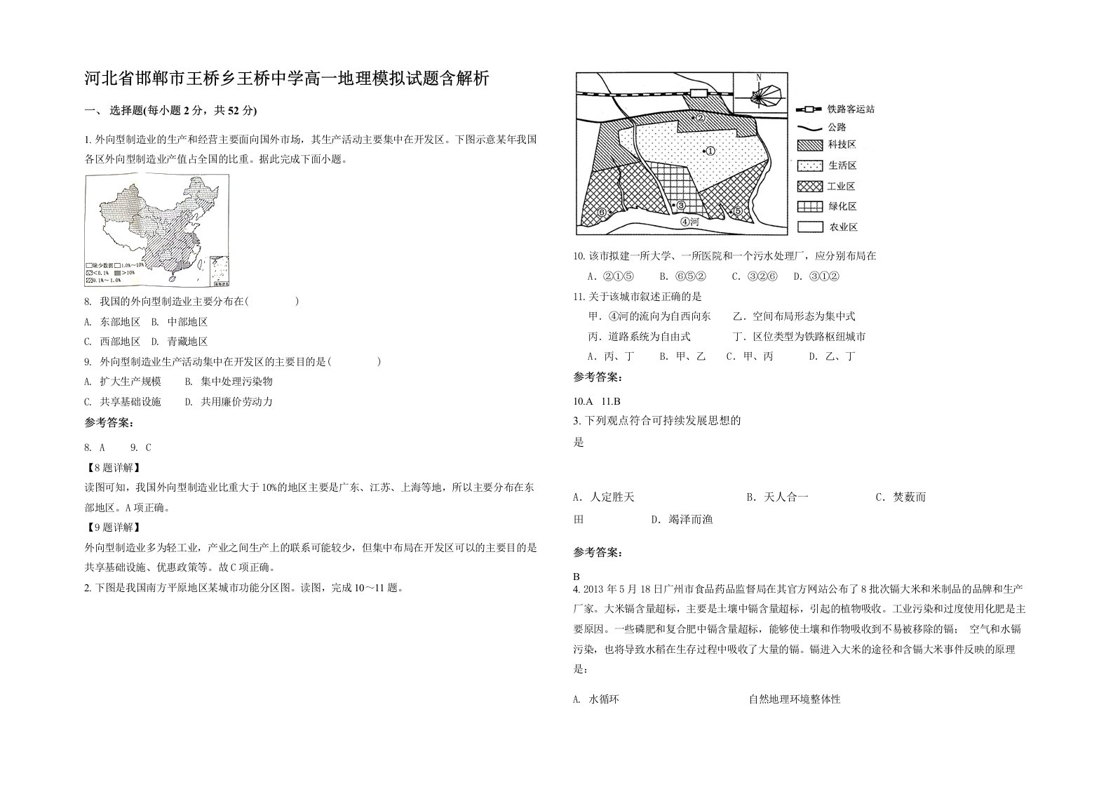 河北省邯郸市王桥乡王桥中学高一地理模拟试题含解析