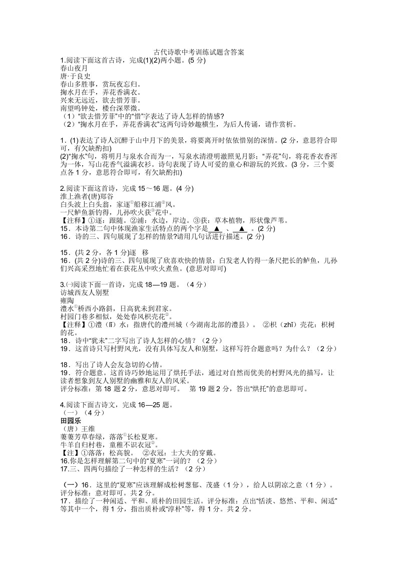 古代诗歌中考训练试题含答案