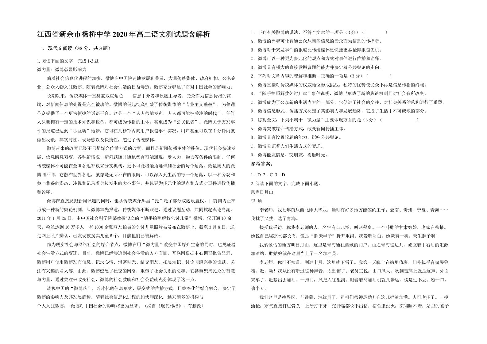 江西省新余市杨桥中学2020年高二语文测试题含解析