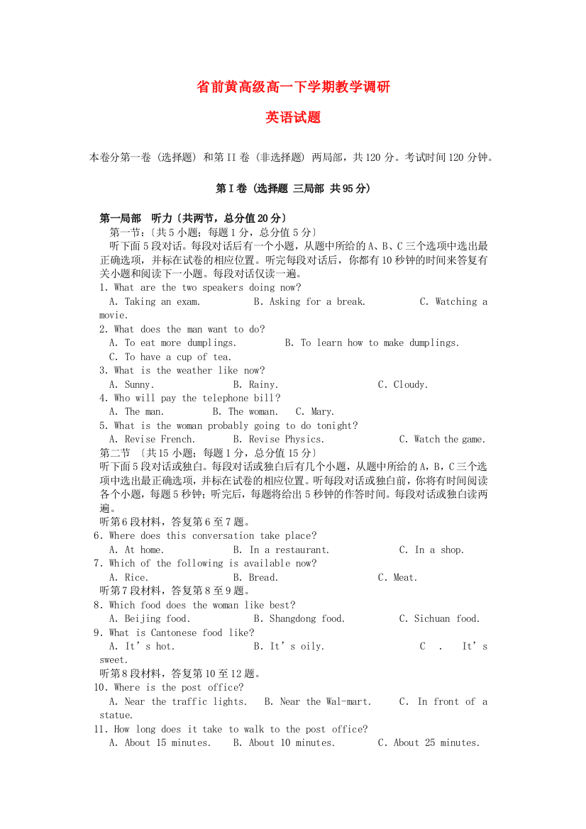 （整理版高中英语）前黄高级高一下学期教学调研