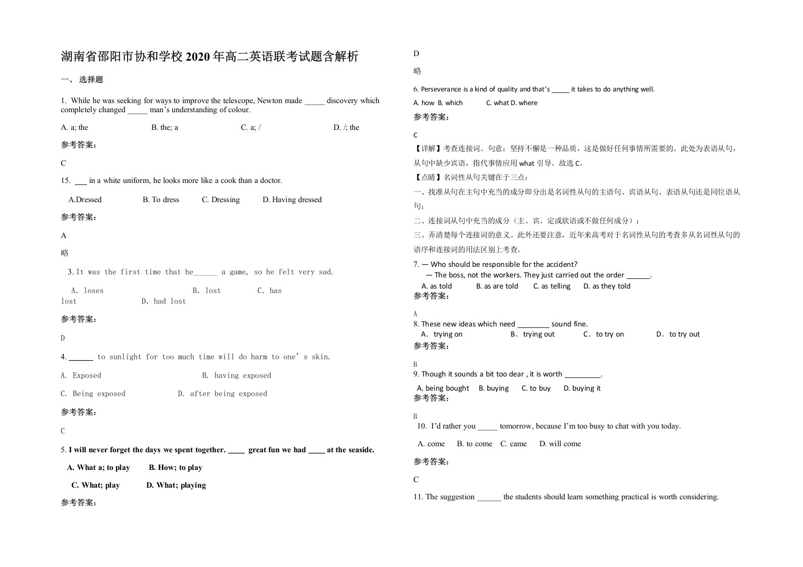 湖南省邵阳市协和学校2020年高二英语联考试题含解析