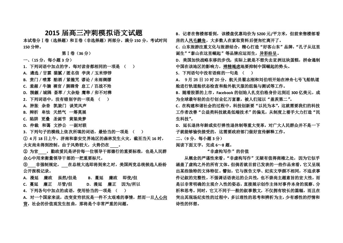 山东省2015届高三冲刺语文押题练