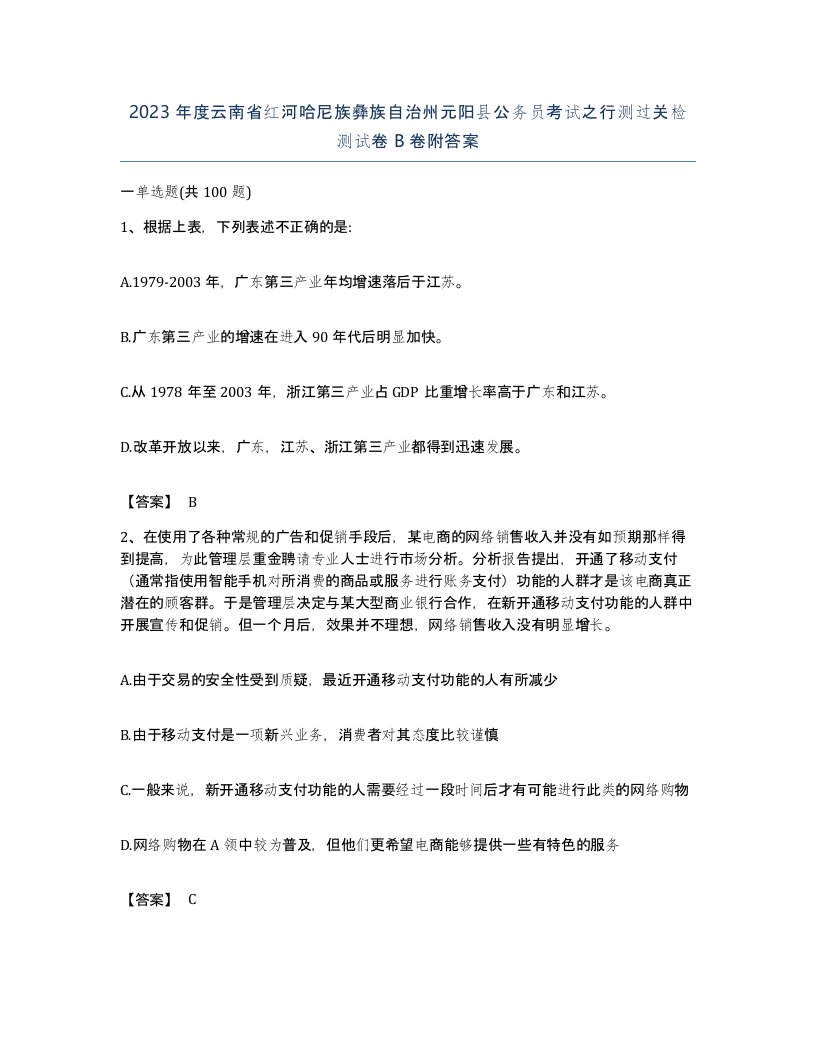 2023年度云南省红河哈尼族彝族自治州元阳县公务员考试之行测过关检测试卷B卷附答案