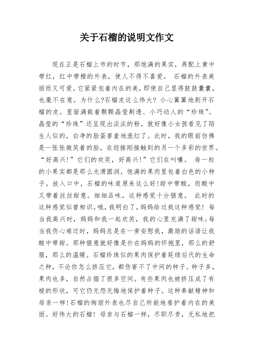 关于石榴的说明文作文