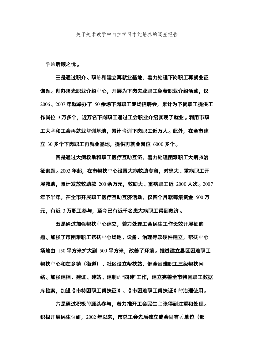 2022关于美术教学中自主学习能力培养的调查报告参考