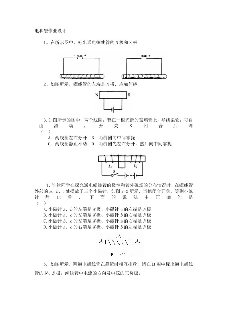 电和磁作业设计