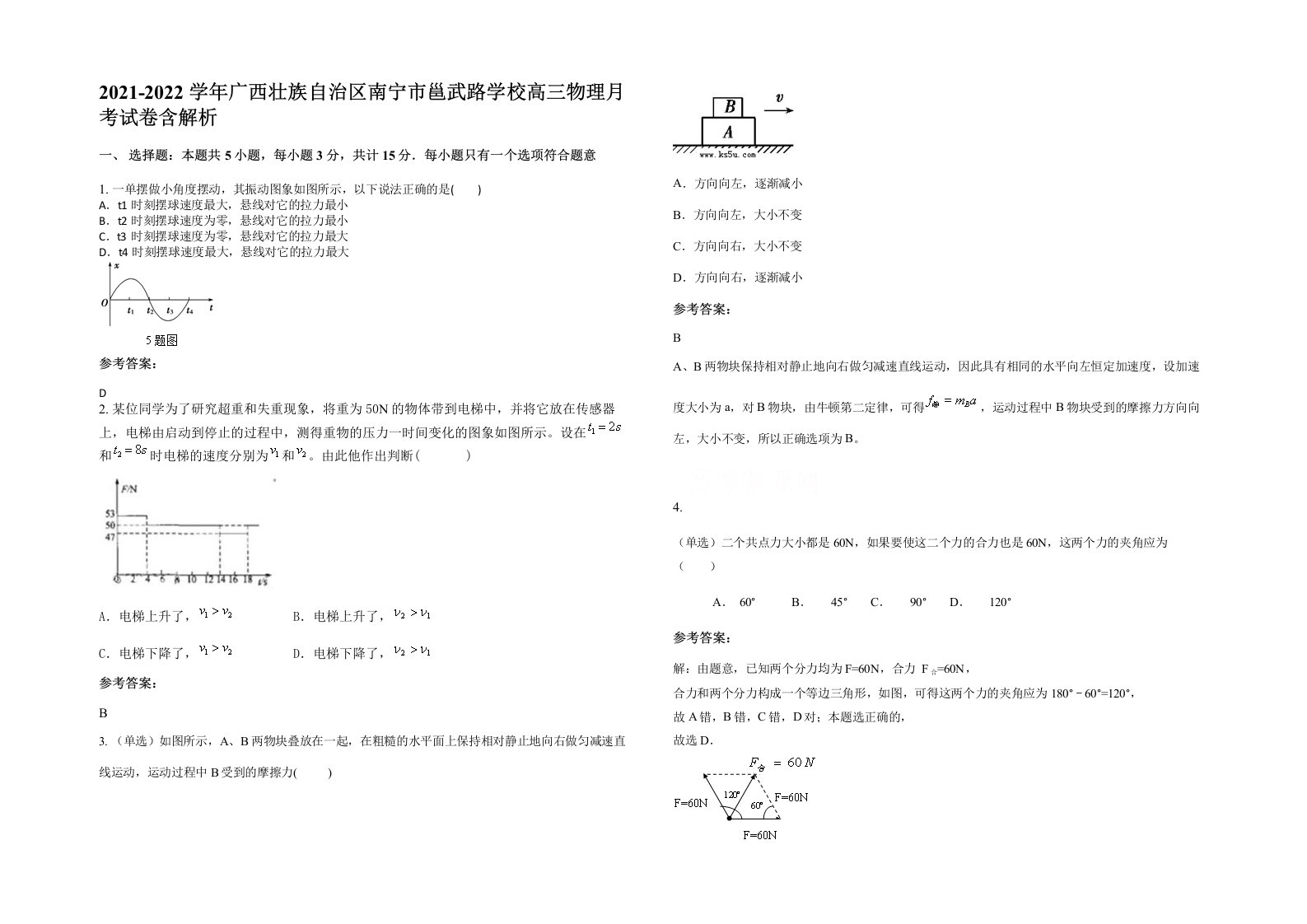 2021-2022学年广西壮族自治区南宁市邕武路学校高三物理月考试卷含解析