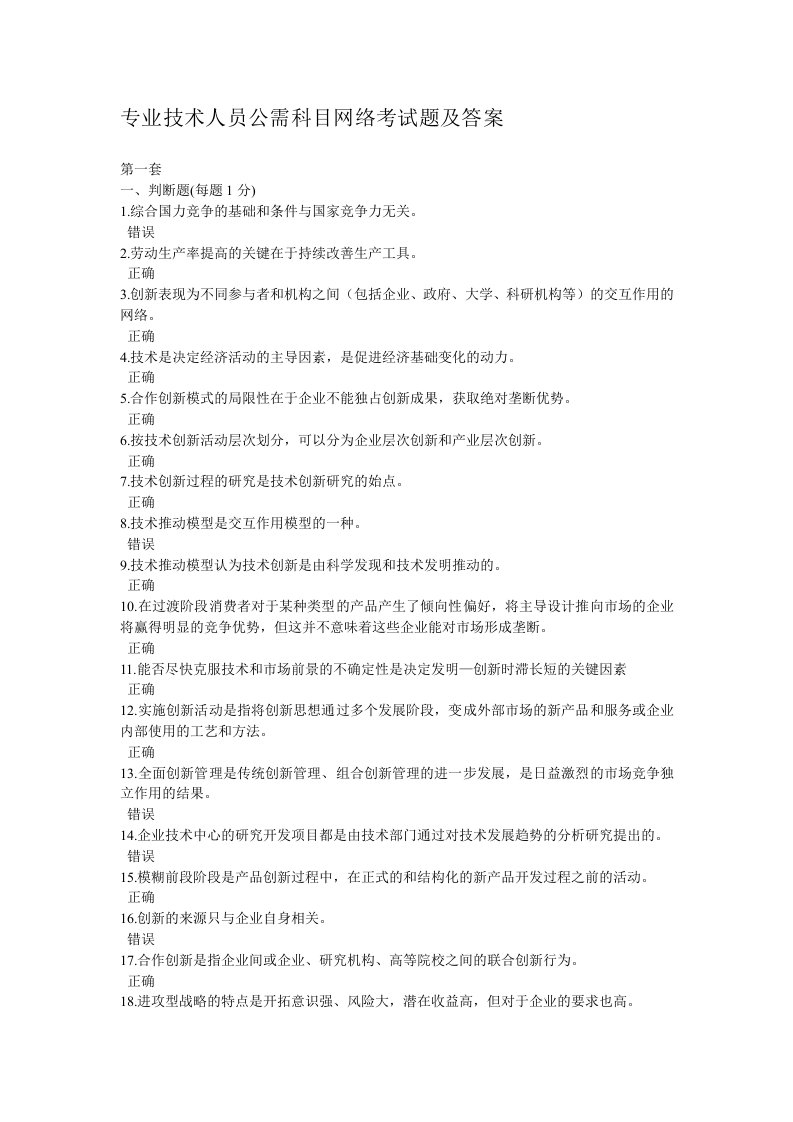【2019年整理】专业技术人员公需科目网络考试题及答案