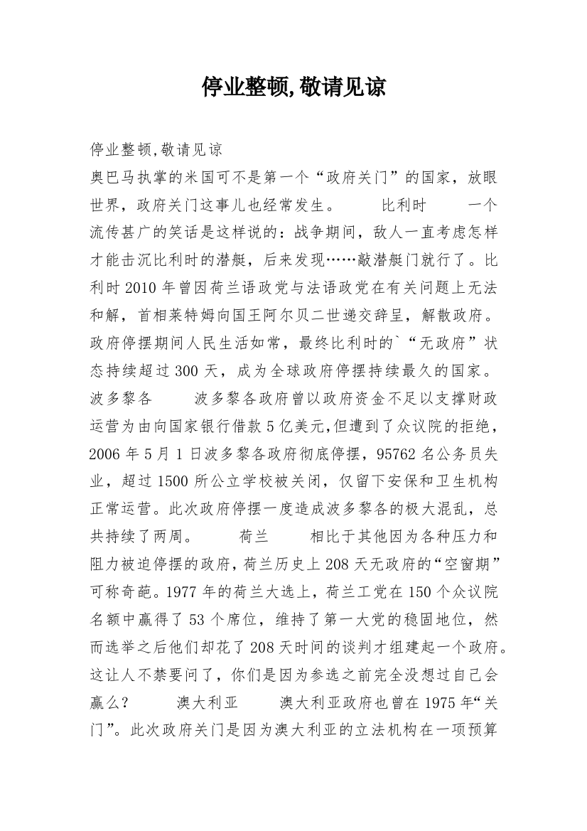 停业整顿,敬请见谅