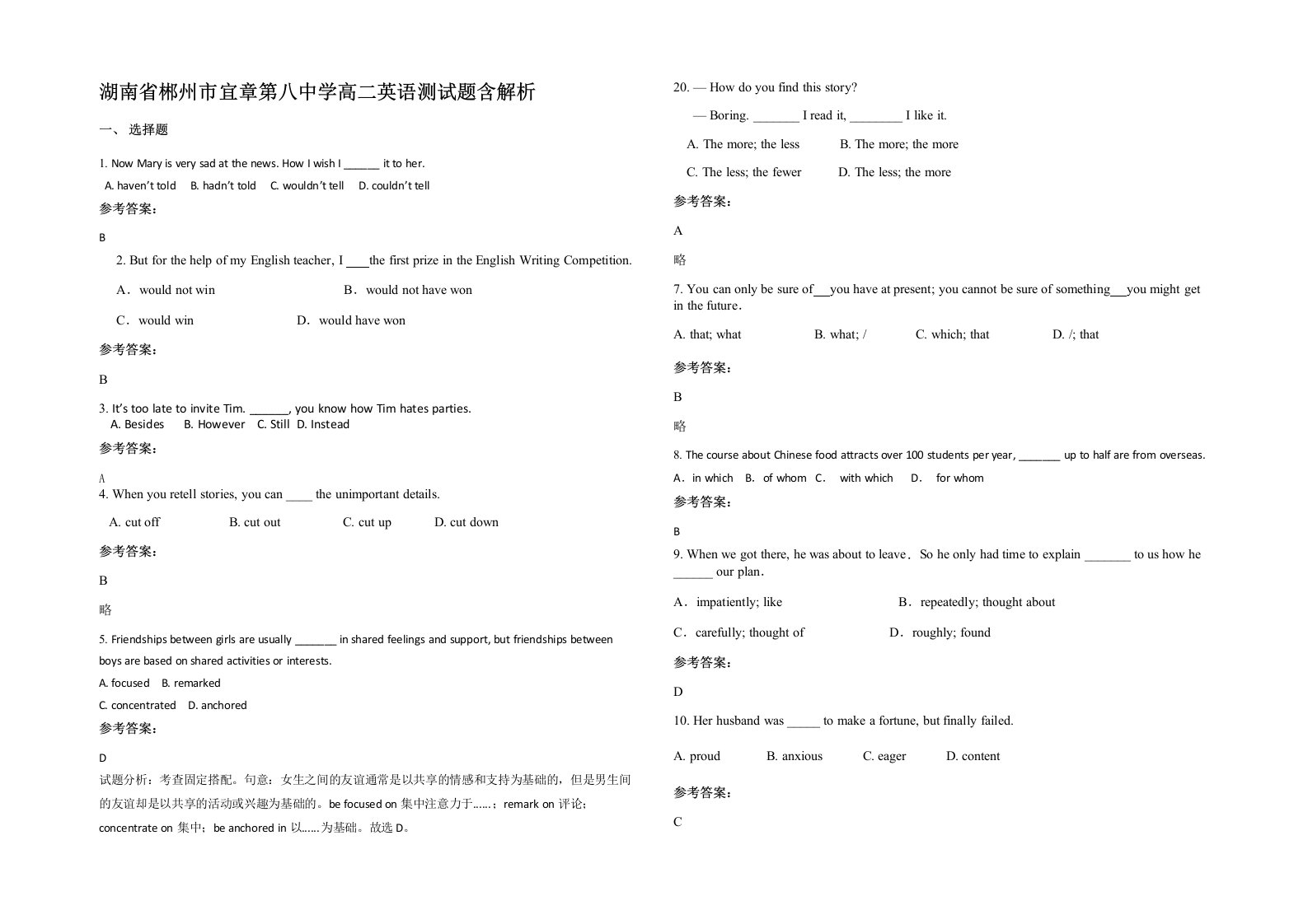 湖南省郴州市宜章第八中学高二英语测试题含解析