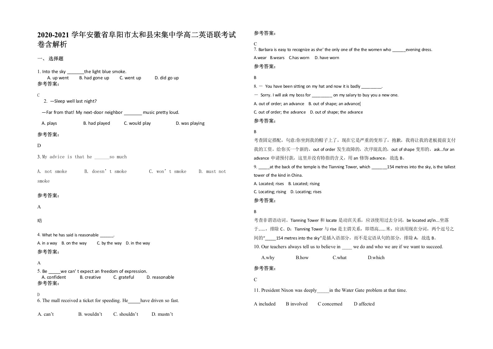 2020-2021学年安徽省阜阳市太和县宋集中学高二英语联考试卷含解析