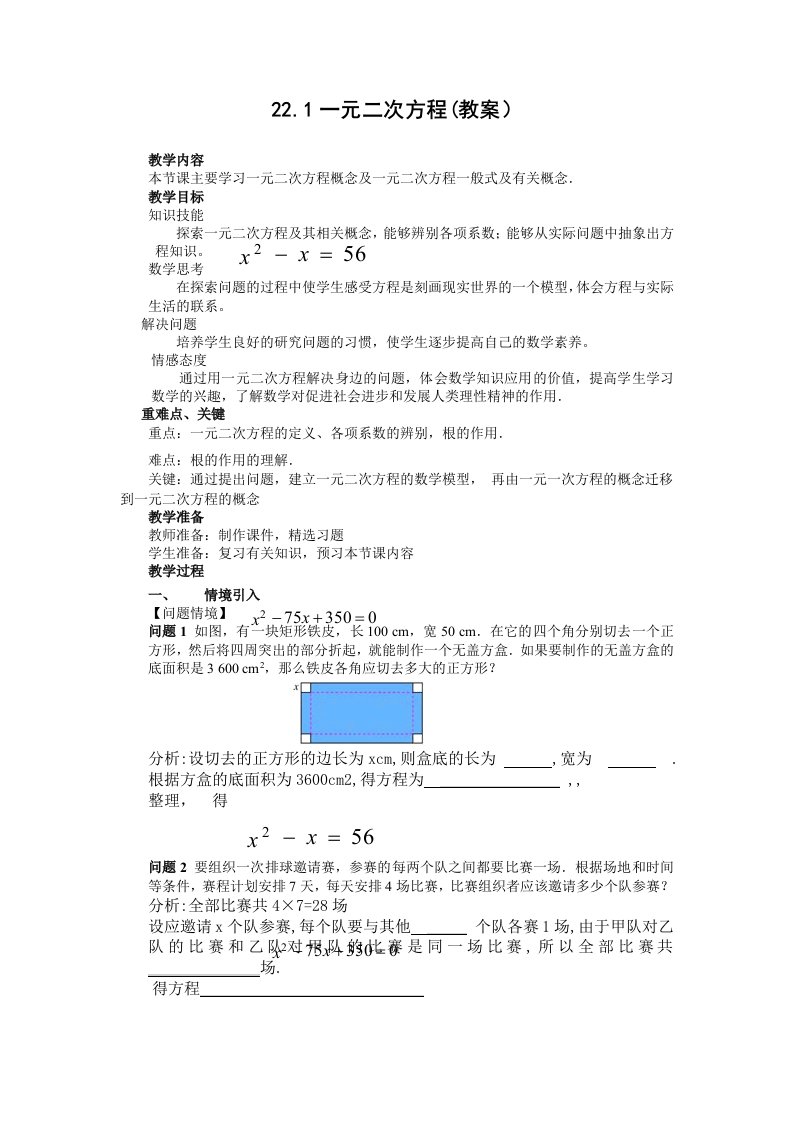 人教版初中数学九年级全册教案