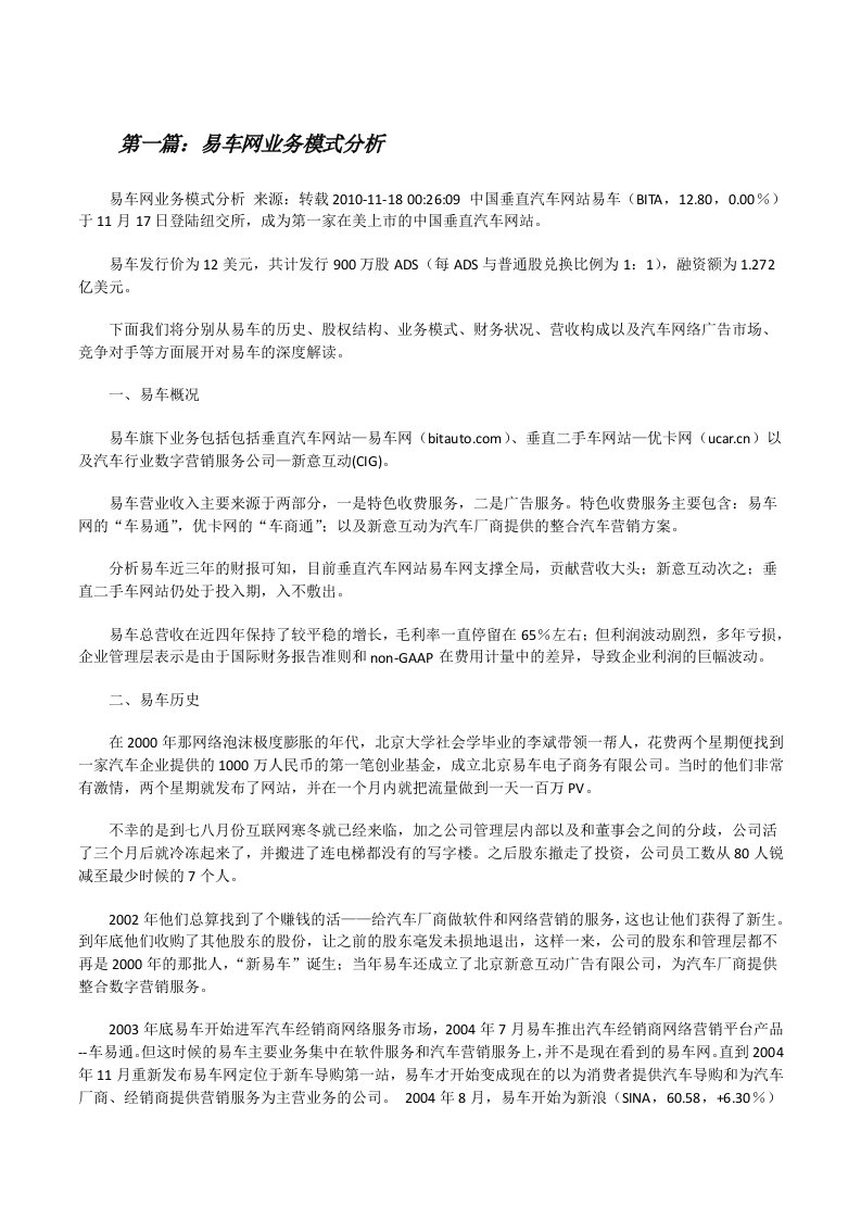 易车网业务模式分析[修改版]