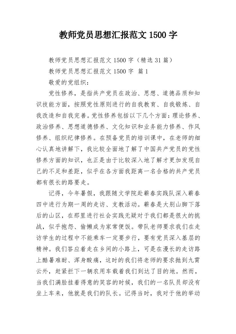 教师党员思想汇报范文1500字