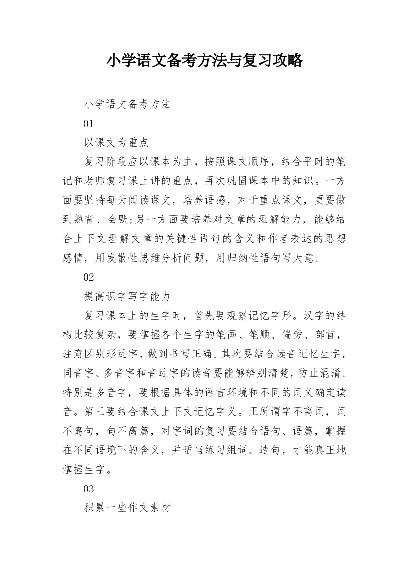 小学语文备考方法与复习攻略_1