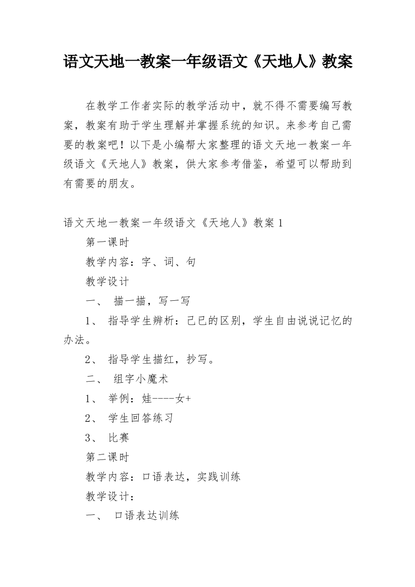 语文天地一教案一年级语文《天地人》教案