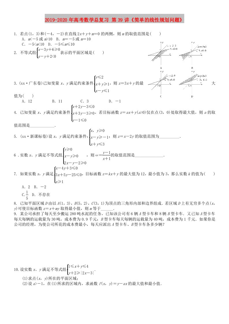 2019-2020年高考数学总复习