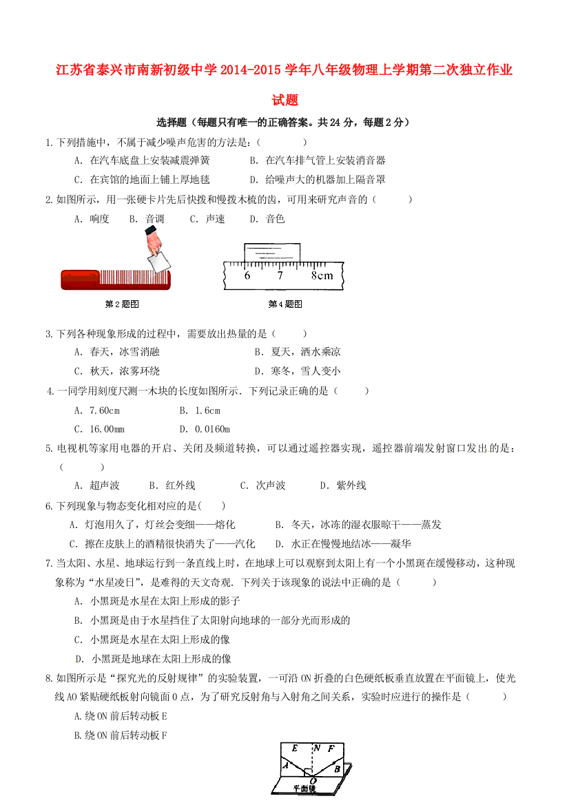 （小学中学试题）八年级物理上学期第二次独立作业