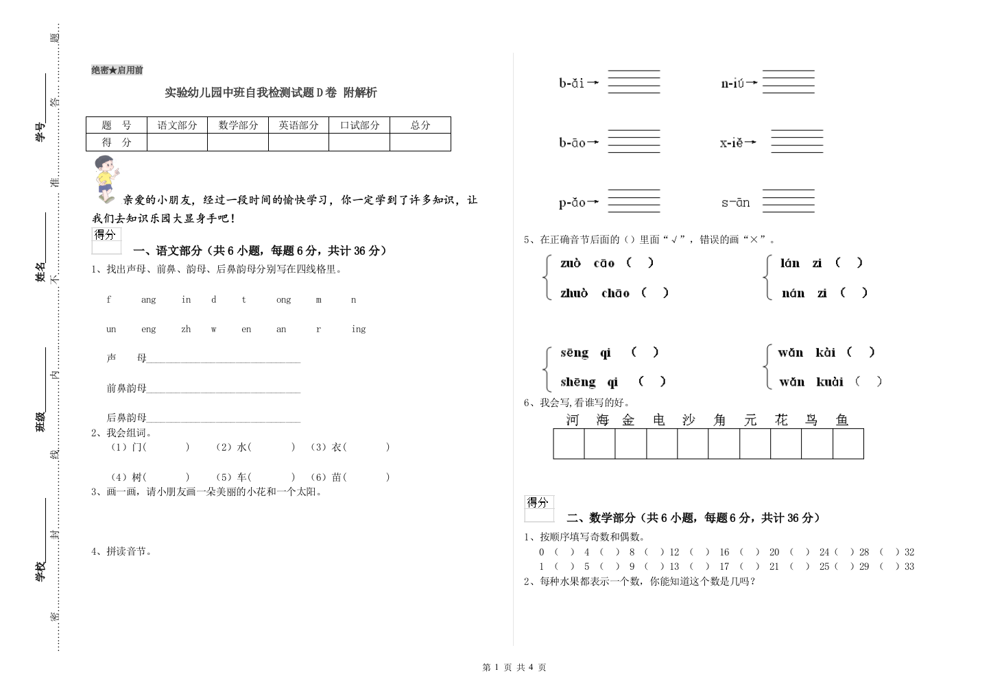 实验幼儿园中班自我检测试题D卷-附解析