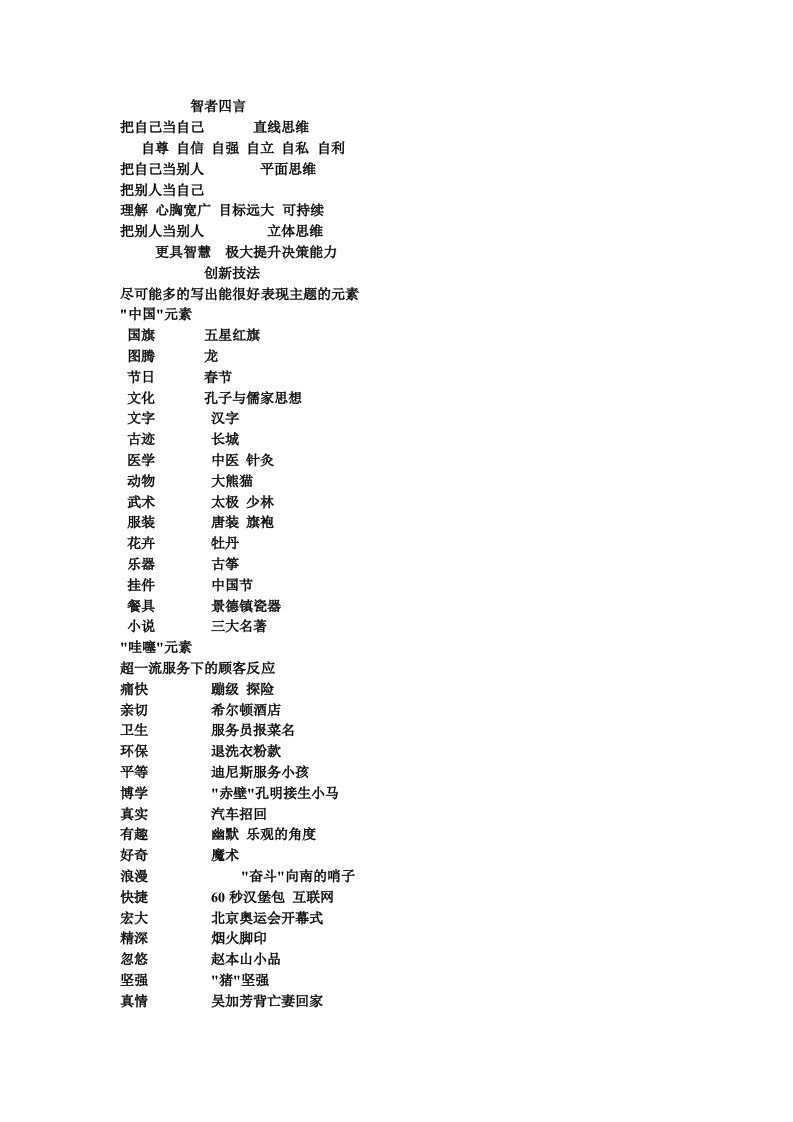 食品工业企业管理学总复习