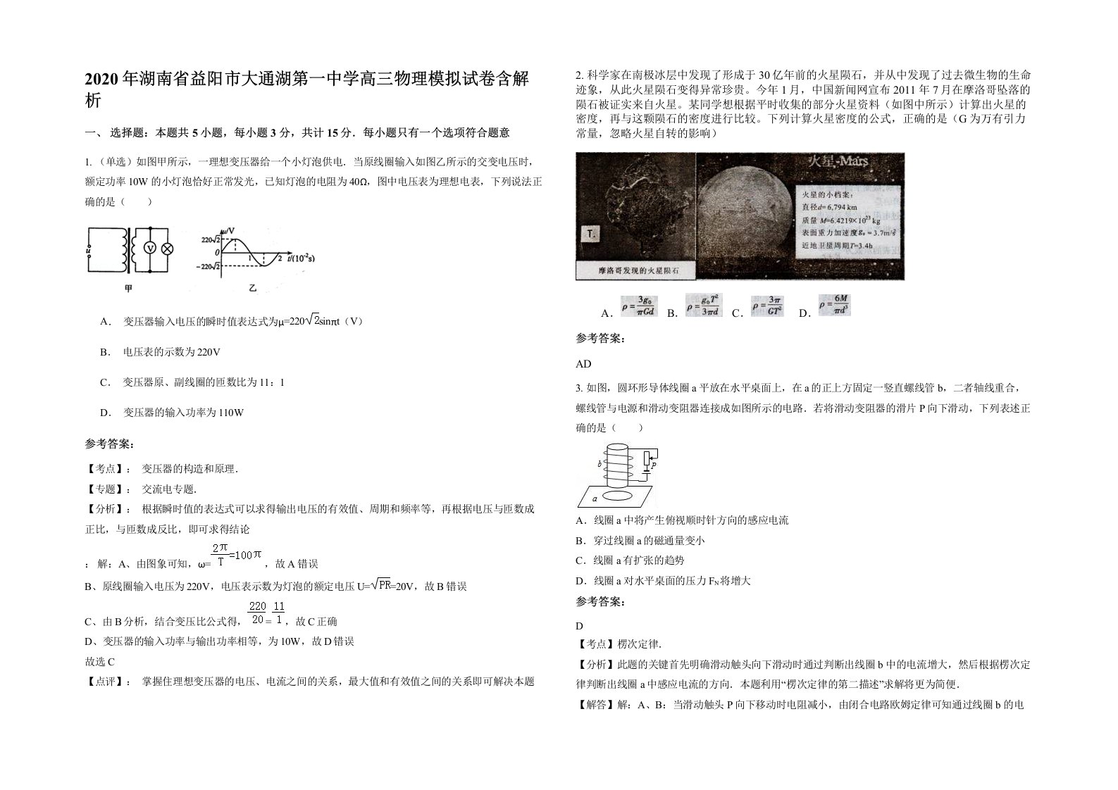 2020年湖南省益阳市大通湖第一中学高三物理模拟试卷含解析